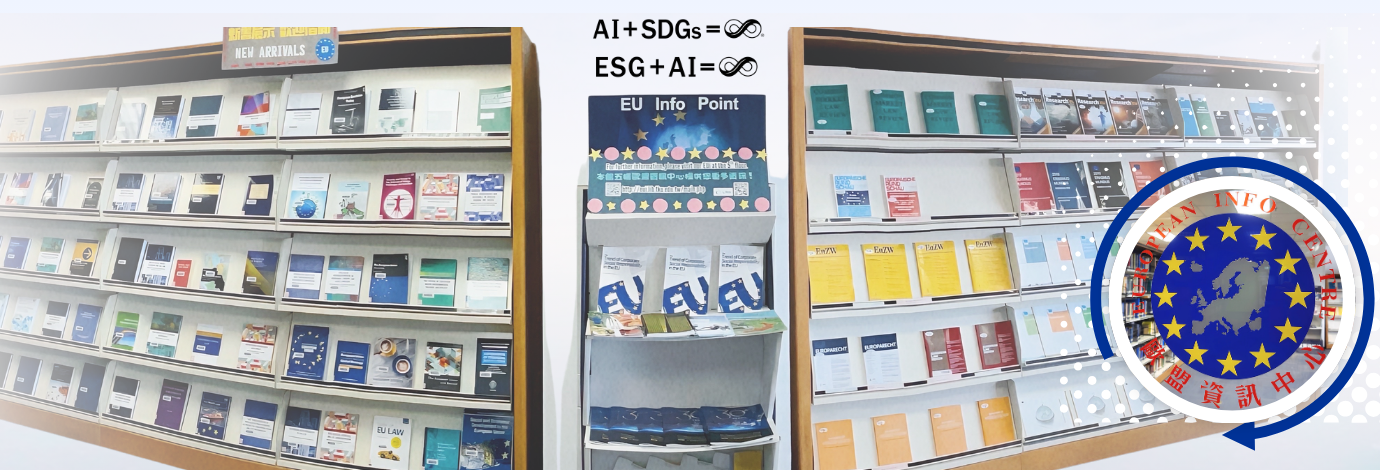 淡江大學圖書館歐盟資訊中心